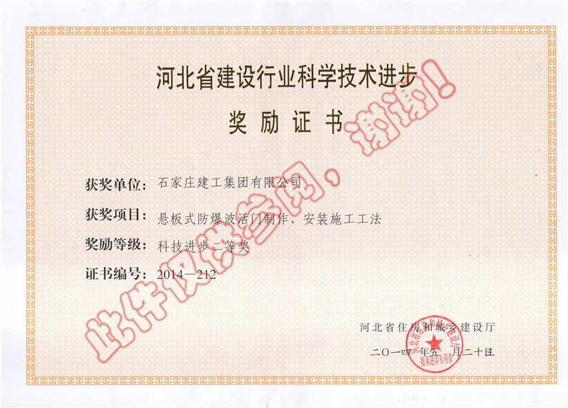 懸板式防爆波活門制作、安裝施工工法--科技進步獎