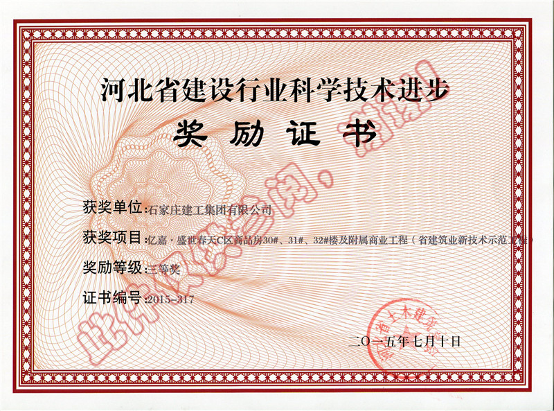 億嘉.盛世春天C區(qū)商品房30#、31#、32#樓及附屬商業(yè)工程