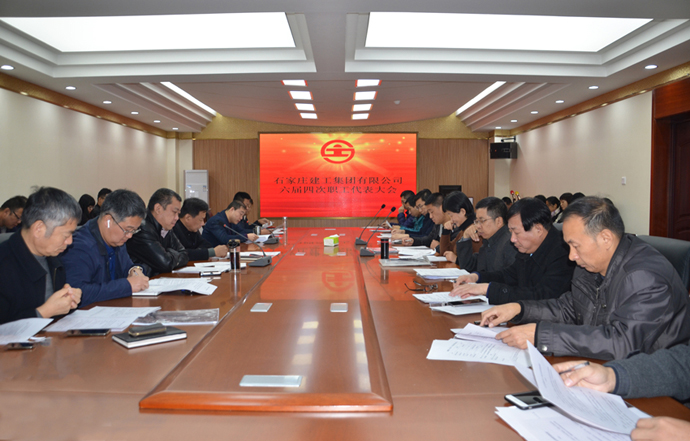 集團公司召開六屆四次職工代表大會