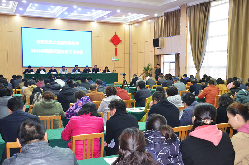 集團公司召開2019年度簽狀暨經濟工作會議