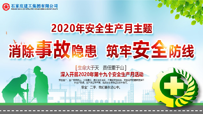 集團公司全面部署開展2020年“安全生產(chǎn)月”活動