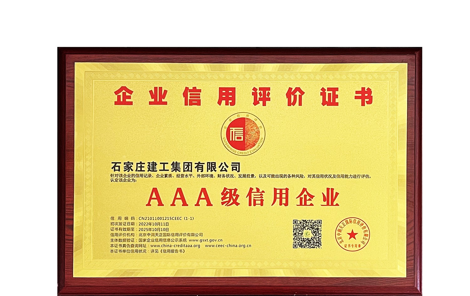 我公司喜獲AAA級信用企業(yè)等系列榮譽證書