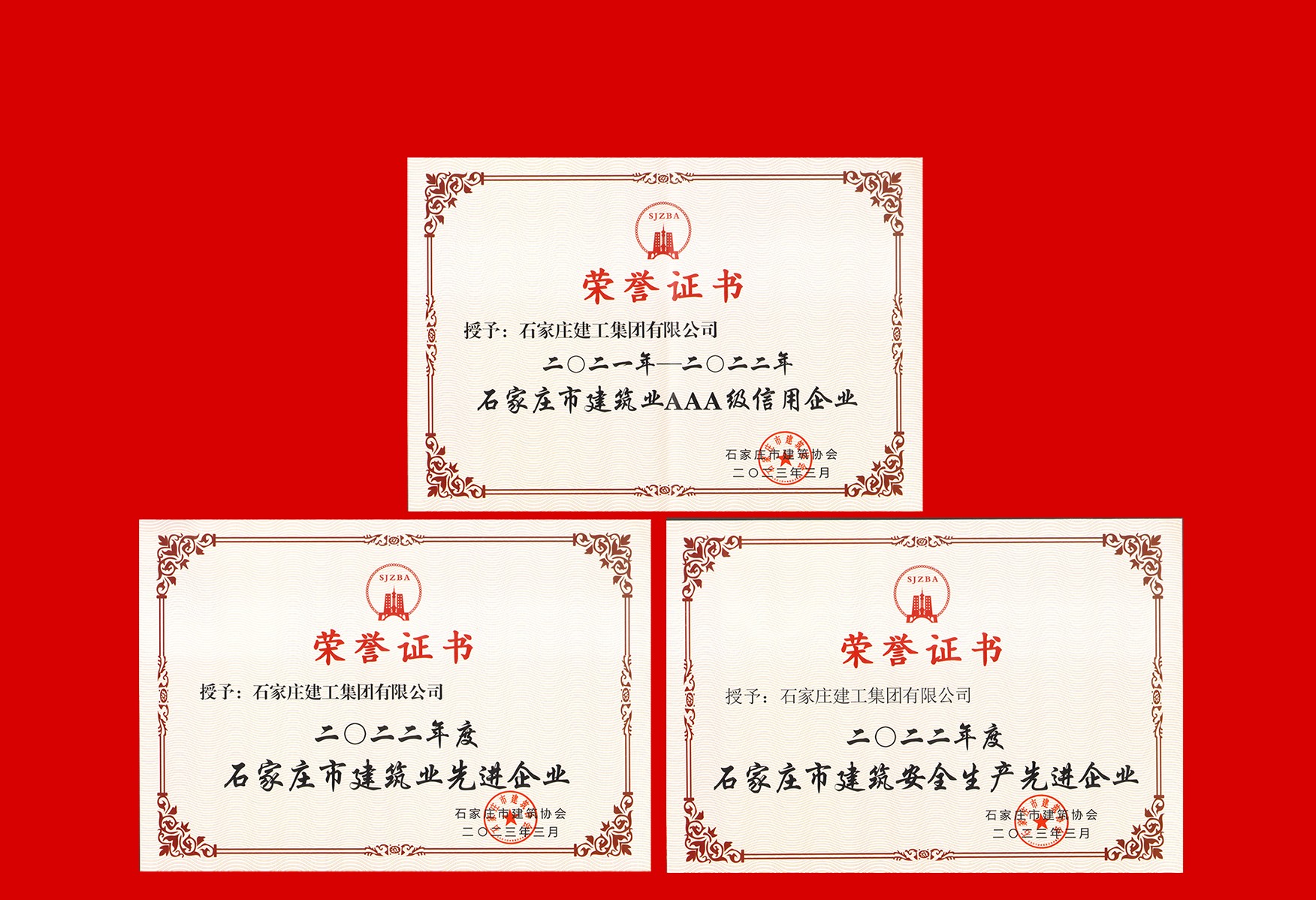 集團(tuán)公司喜獲“石家莊市建筑業(yè)AAA級(jí)信用企業(yè)”等 多項(xiàng)榮譽(yù)稱號(hào)