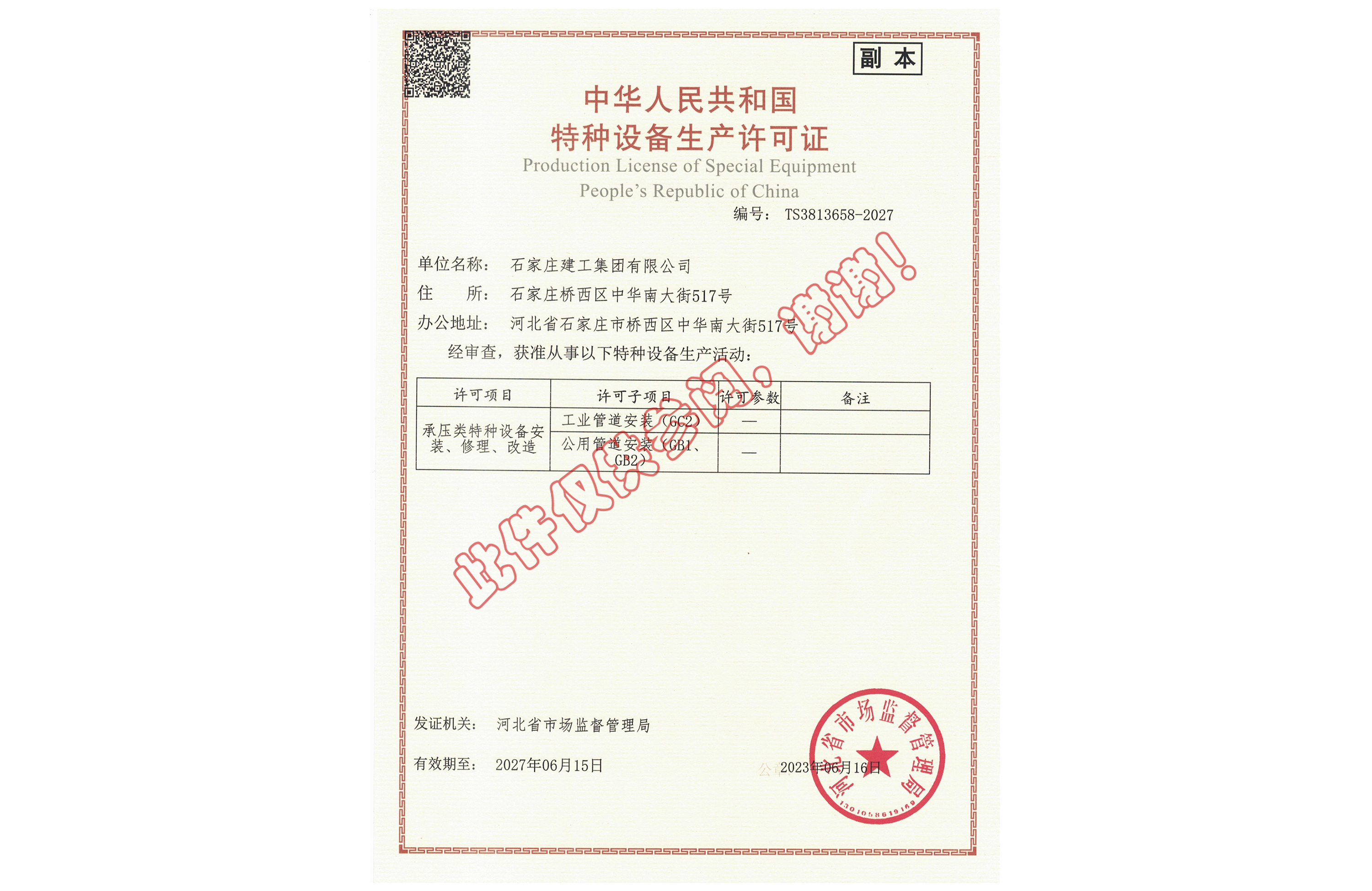 特種設備生產(chǎn)許可證--壓力管道資質